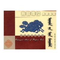 乌敦珠拉剪纸艺术