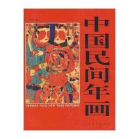 中国民间年画