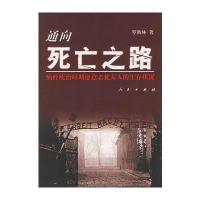 通向死亡之路:纳粹统治时期德意志犹太人的生存状况