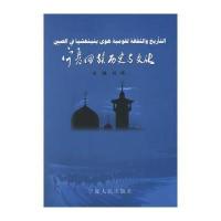 宁夏回族历史与文化