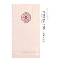丝绸之路与华夏文明研究文库 西北边疆史地研究丛书——西北边疆
