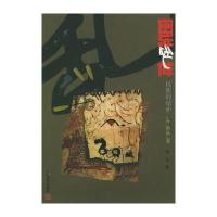 图说乱世民族的熔炉：五胡入华