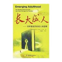 长大成人——你所要经历的成人初显期