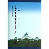 新文库--大蒙古国与金国战争史（蒙）/鲍格鲁特·鲍音著