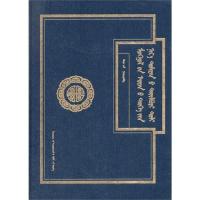 蒙古古代史名词术语辞典（蒙）/郭岩编