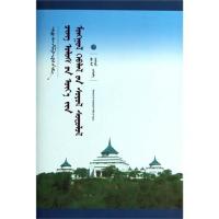 新文库--清代蒙古文出版文化研究（蒙）/宝山,哈申格日勒著