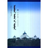 新文库——乌珠穆沁部落研究(蒙)/高·阿日华著