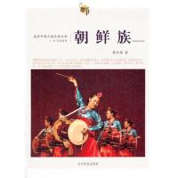 走近中国少数民族丛书—朝鲜族(汉)/黄有福著