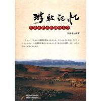 游牧记忆/贺振平