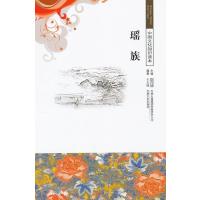 瑶族/中国文化知识读本
