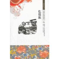 仡佬族/中国文化知识读本