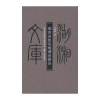 湘西苗族实地调查报告