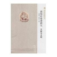 丝绸之路与华夏文明研究文库 西北边疆史地研究丛书