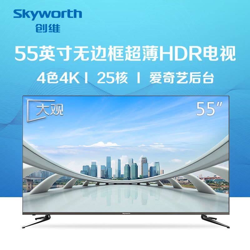 创维(Skyworth) 55H9A 55英寸无边框4K超高清智能网络液晶平板电视(银色)图片