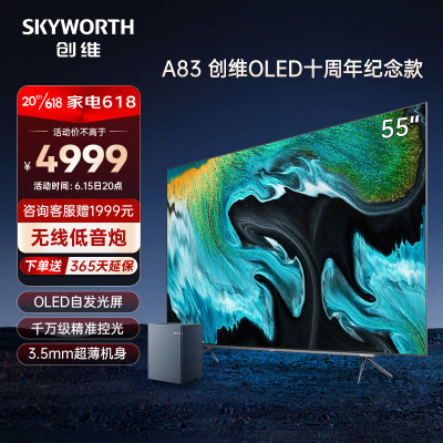 创维电视 55英寸 55A83 4K超清 OLED声控电视 3+32G MEMC 130%高色域 护眼无蓝光游戏电视