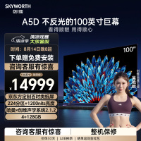 创维100A5DPro 千级分区 Mini LED 4K超高清 类纸磨砂抗光大屏 平板会议电视 可商用巨幕 100吋