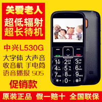 守护宝L530G 上海中兴易联通讯股份有限公司 移动联通GSM卡版无直板老人手机 大按键大字体大声音老年手机 一键收音机手电筒定位老人机（黑色）