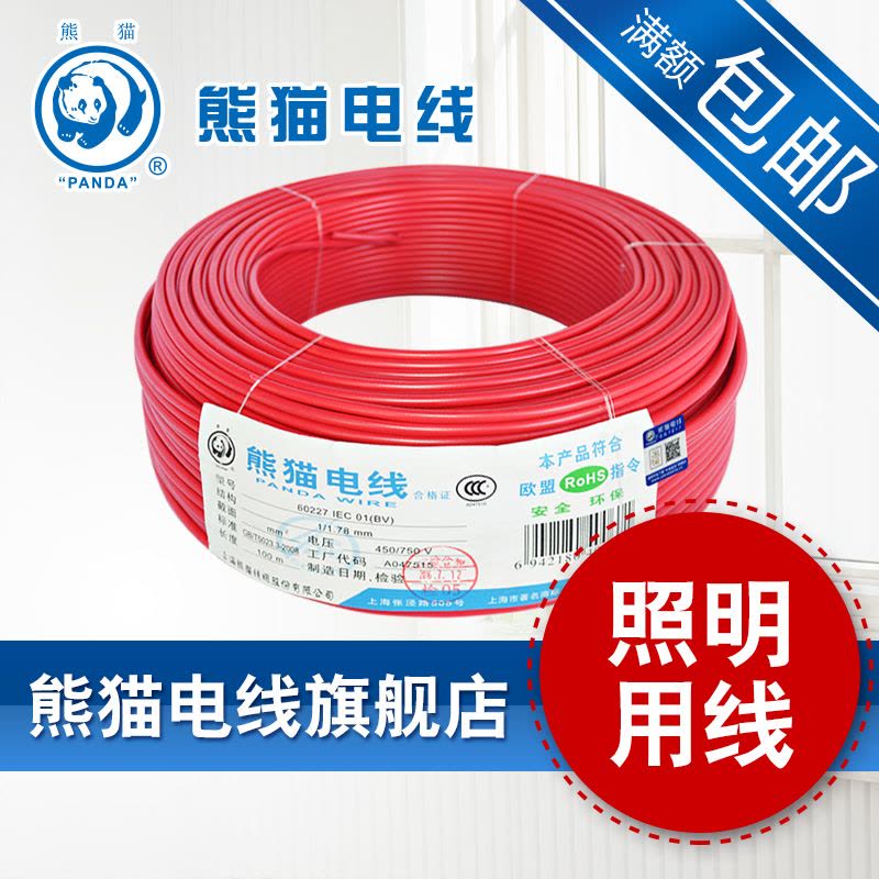 熊猫电线 BV1.5平方(1/1.38硬线)(红色100米)熊猫电线 电缆 铜芯线 单芯线 家用电线 照明插座图片