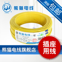 熊猫电线 BV2.5平方(黄色50米)单芯线铜芯线 家装 电线电缆 照明插座线