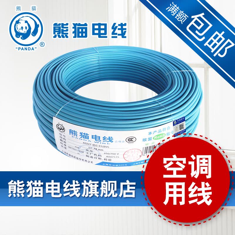 熊猫电线 BV4平方(蓝色 100米)铜芯线 单芯线 线缆 家用电线空调 电缆 电线铜芯 100m图片