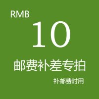 运费补拍,补差价请拍我吧