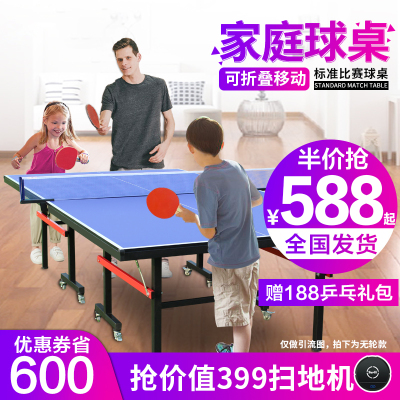 乒乓球桌可折叠式兵乓球台家用标准室内可移动式比赛桌子