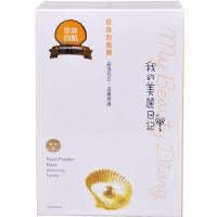 海外直邮 我的美丽日记 珍珠粉奈米 美白保湿面膜10片盒装 滋养修护【男女适用】