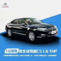 【苏宁易购】东风雪铁龙 新C5 1元优先试驾