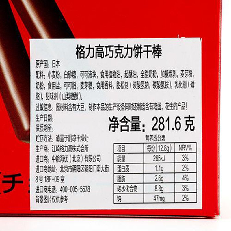 【中粮我买网】Glica格力高大盒巧克力饼干棒281.6g（日本进口 盒）