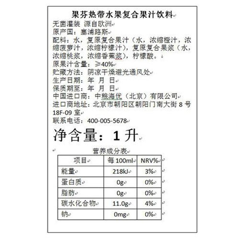 【中粮我买网】Fan果芬热带复合果汁饮料1L（塞浦路斯进口 盒）