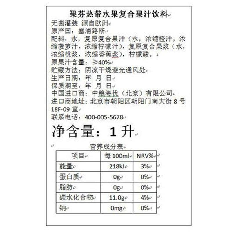 【中粮我买网】Fan果芬热带复合果汁饮料1L（塞浦路斯进口 盒）图片