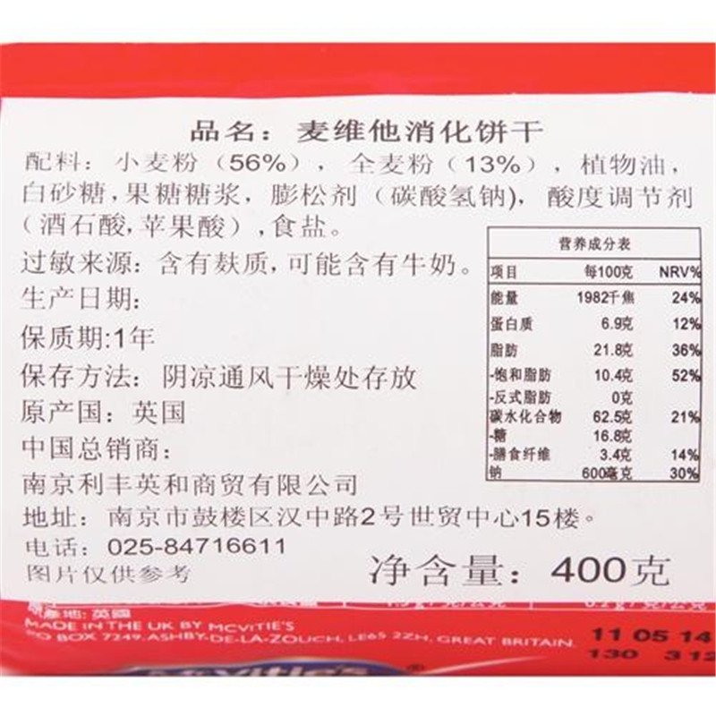 【中粮我买网】Mcvities麦维他原味全麦消化饼400g（英国进口 袋）-新旧包装更换中