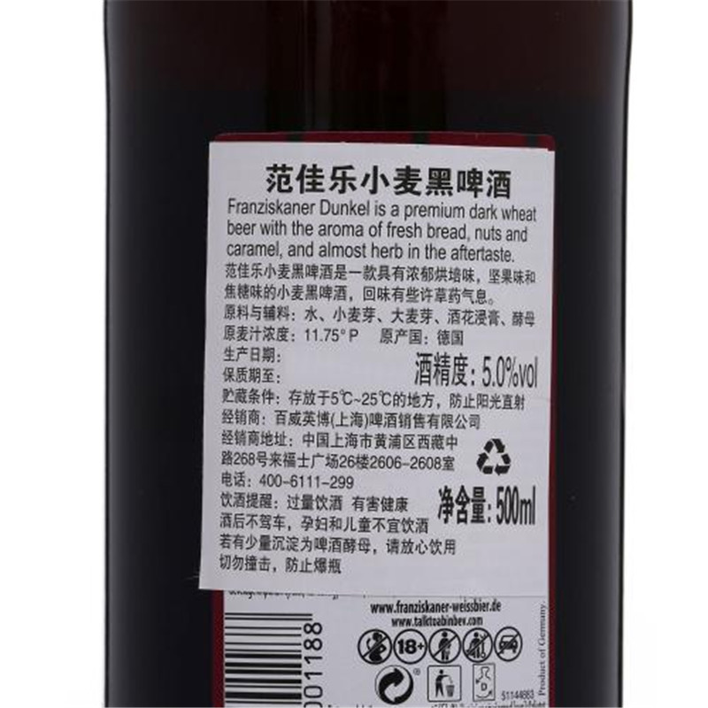 [中粮我买网]教士(又名范佳乐)小麦黑啤酒(瓶装 500ml) 新老包装随机发