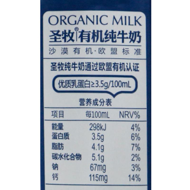【中粮我买网】圣牧全程有机纯牛奶200ml*12/箱