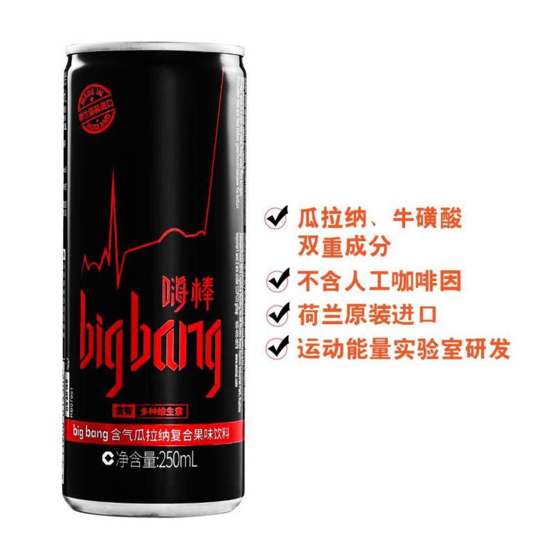 【中粮海外直采】bigbang嗨棒含气瓜拉纳复合果味 饮料 250ml(荷兰进口)