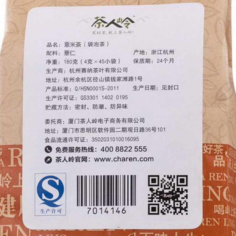 【中粮我买网】茶人岭 薏米茶 袋泡简装 (袋装 180g)