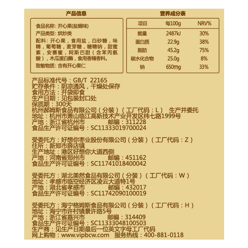 【中粮我买网】百草味开心果（盐焗味）100g