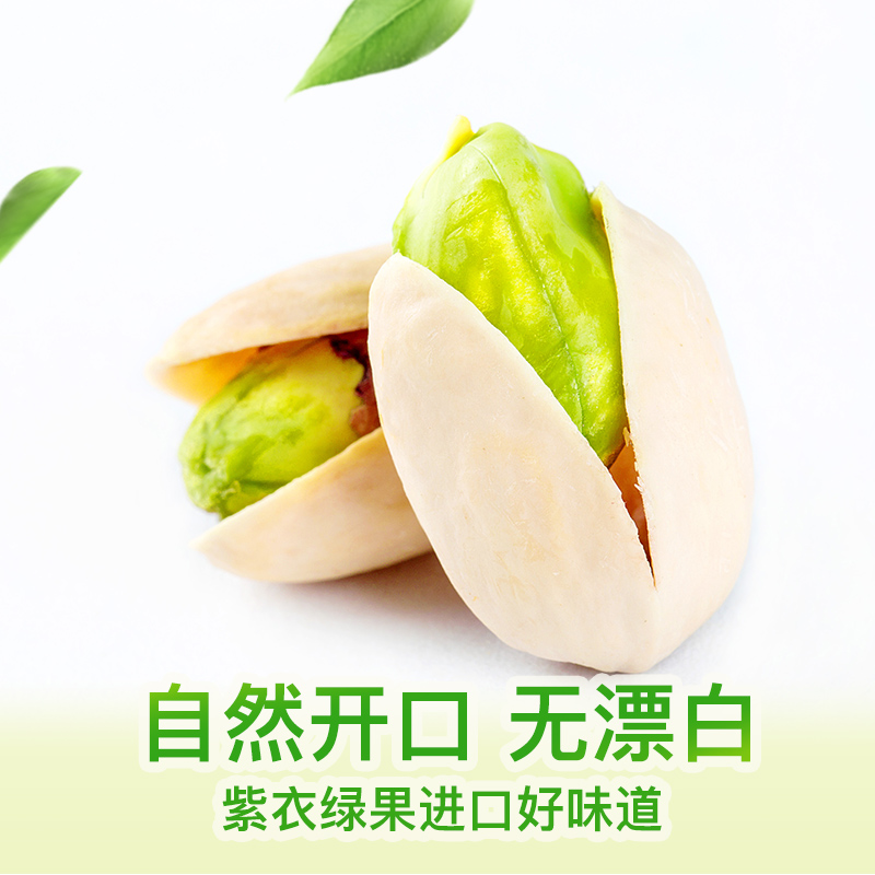 【中粮我买网】百草味开心果（盐焗味）100g