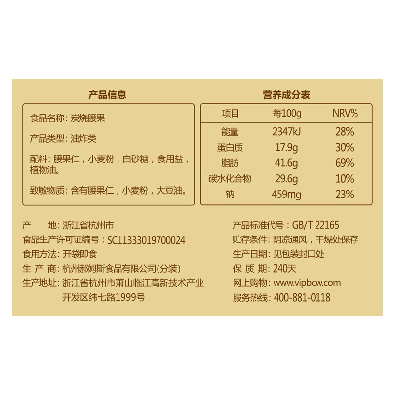 【中粮我买网】百草味炭烧腰果100g