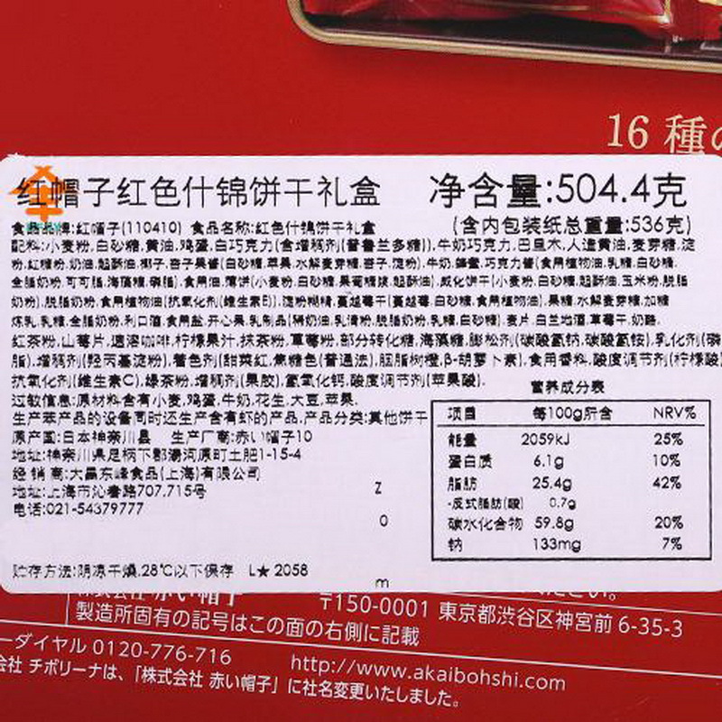 【中粮我买网】红帽子红色什锦饼干礼盒504g（日本进口 盒）
