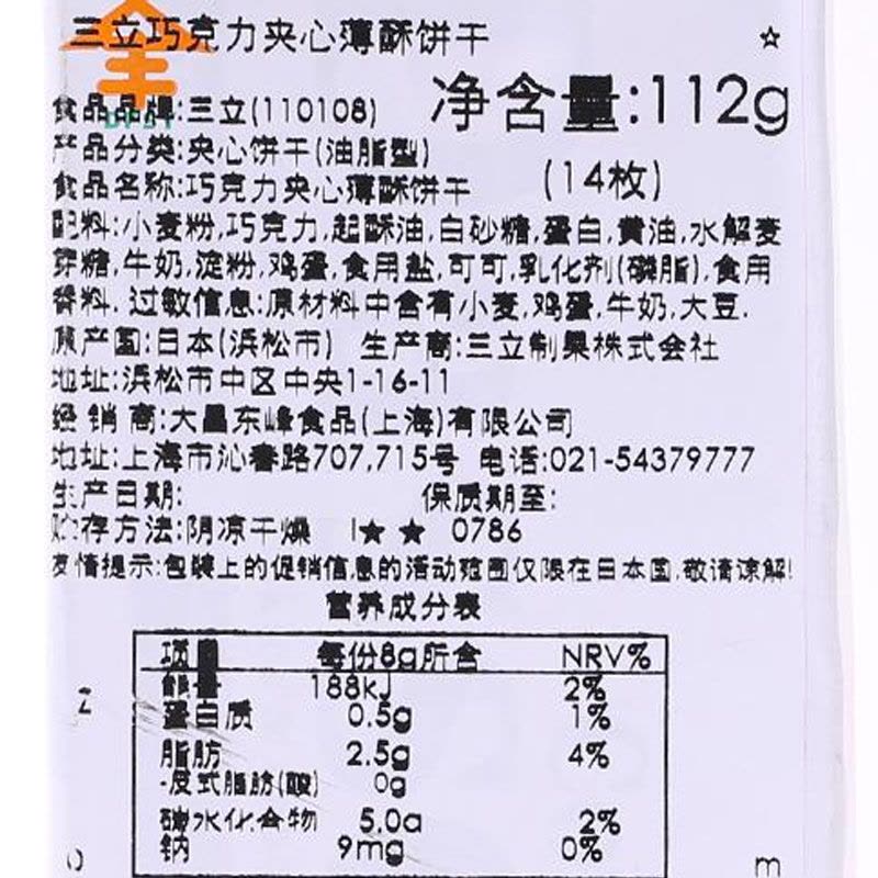 【中粮海外直采】三立巧克力夹心薄酥饼干107.8g（日本进口 盒）图片