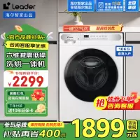 Leader海尔智家出品10公斤双喷淋洗烘一体机空气洗变频一级能效家用大容量滚筒洗衣机超薄嵌入羊毛洗统帅洗衣机以旧换新