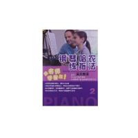 钢琴哈农.练指法(三碟)
