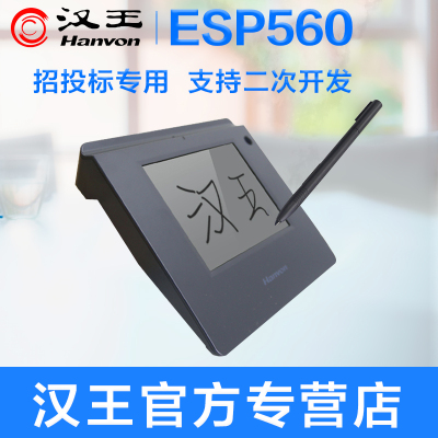汉王行业手写板ESP560招投标专用电子签批签名板签字屏行业签名屏
