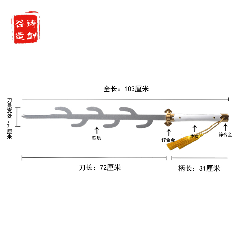铸剑谷动漫七支刀103厘米石上神宫的重宝
