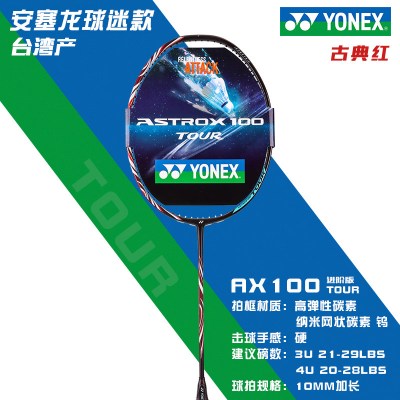 尤尼克斯YONEX羽毛球拍单支ASTROX100 TOUR进阶款天斧100 TOUR 进攻猛 弹性佳