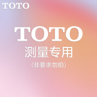 TOTO上门测坑距设计勘测实地勘察部分地区上门勘察出设计图(非要求勿拍!!!)