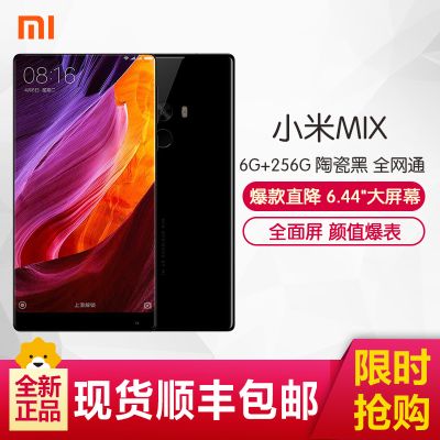小米MIX 尊享版（6GB+256GB）陶瓷黑 全网通4G手机