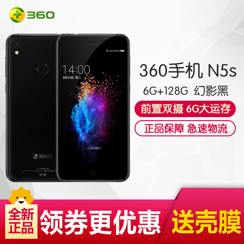 360手机 N5s 6GB+128GB 尊享版 幻影黑 全网通4G 双卡双待