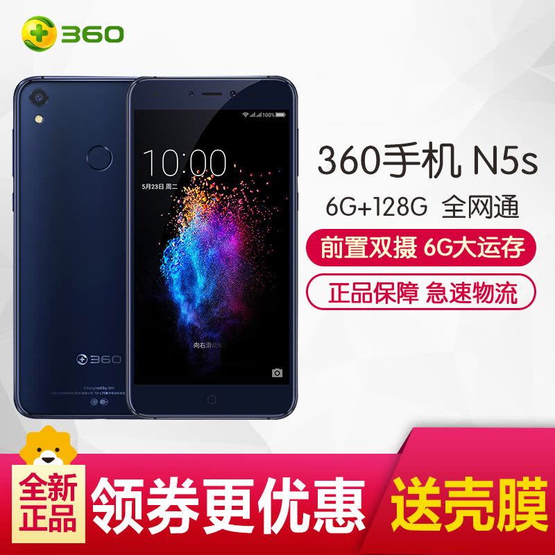 360手机 N5s 6GB+128GB 尊享版 深海蓝 全网通4G 双卡双待图片